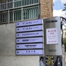 탄(TAN)헤어스튜디오
