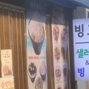 빙고앤샐러드 이미지