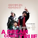 돌멩이의 꿈 (A Dream Comes True) - 드라마 | 한국, 일본 | 110 분 | 개봉 2009-12-10 | 차인표 (임상현 역), 김효진 (이하나 역), 채건 (장재영 역), 홍충민 이미지