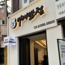 미래반점 이미지