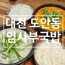 대전 목원대국밥 도안동 임사부국밥&amp;냉면 솔직후기