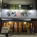 동성막걸리 이미지