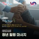 힐링마사지 이미지