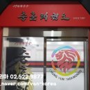 충훈태권도장