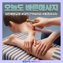 [대전 스포츠마사지] 통증 순삭! 둔산동 마사지 오늘도 바른마사지 솔직후기 (feat. 필라테스 &amp; PT 케어)