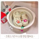 밝은세탁 | 크록스 세탁 방법! 버리기 직전에 살려낸 후기