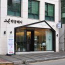 박공헤어 금호점