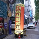광해분식 | [교대역 맛집] 광해즉석떡볶이 - 직장인들을 위한 생맥주, 소주가 있는 분식 포차