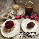 전포카페거리 숨은 감성 카페 베이시스옵 | 유럽 분위기 가득한 쁘띠갸또 디저트 맛집