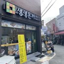 생생돈까스합성점