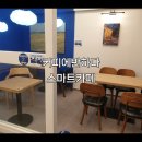 커피에반하다 운정파크드림점 이미지