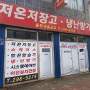 동부냉동 네이버블로그