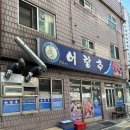 [구리 맛집] 쯔양도 다녀간 묵은지 고등어조림 고등어 김치찜 맛집 &lt;어랑추&gt; 내돈내산 방문 후기