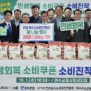 전남도·소상공인연합회, ‘민생회복 소비쿠폰 캠페인’ 개최- 교동시장서 쌀 300포 나눔…추석 앞둔 지역민 부담 덜어 이미지