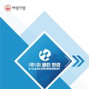 이클린환경 이미지