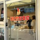 대단한탕후루신정네거리역점 이미지