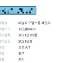 소낙스경주점 | 13만km 탄 테슬라 모델Y, 유지비 얼마나 들었을까?