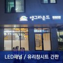 앵그라운드 - 김포시 김포한강7로22번길 174-133 | 앵그라운드