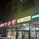 이화곱창푸르지오점