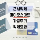 밝은세상안경 | 근시 억제 렌즈로 우리 아이 근시 관리 컴포트가공 방화 발산 우장산 화곡 까치산 밝은세상안경