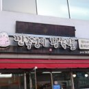 깐족쟁이왕족발 이미지