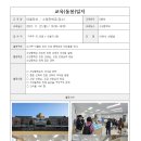 2024.11.12. 마을투어/ 소양중학교 견학 이미지