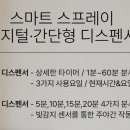 화장실 자동 방향제 추천! 올센느 자동분사기 후기!