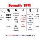 대구 sumath입니다. 이미지