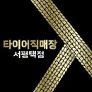 싱싱타이어 이미지
