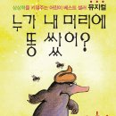 누가 내머리에 똥쌌어 이미지