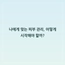 올뷰티의원대전유성 | 대전 유성 피부 관리, 나에게 맞는 시술 선택 핵심 가이드