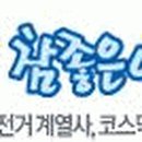 (주)참좋은 이미지
