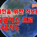 큰형님들을 위한 pc지도활용법 이미지