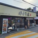 연안족발 - 동작구 서달로15길 7 | 연안족발