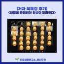 [북특강 후기] &lt;멘탈을 관리해야 인생이 달라진다&gt; feat 스타트경영캠퍼스