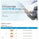 한국건강증진개발원 2022년 직원(일반직, 공무직) 채용 공고(1/21~1/27) 이미지