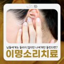 빛과소리하성한의원 | 죽전한의원 이명 소리 치료, 진단 후 단계별 접근 방법