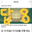 무신사 한가위 랜쿠 마지막날이야 달려(종료) 이미지