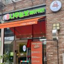 위례ㅣ나무늘보베이커리 새싹발아 통밀빵 전문점 통밀식빵 비건 다이어트 빵집 내돈내산