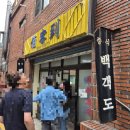 건강한먹거리 부산 동래 중식당 백객도