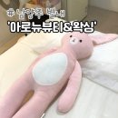 아로뉴 뷰티&왁싱 네이버블로그
