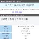 대치에스엔티어학원