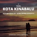 코타키나발루 석양 명소 추천 - 징선셋바, 워터프론트 선셋 포인트 후기