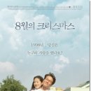 8월의크리스마스 이미지