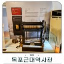 목포근대역사관 1관 (구, 일본영사관) | 목포 여행 목포근대역사관 호텔델루나 그 장소