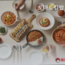 토마토김밥뚝섬역점