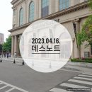 [뮤지컬 데스노트 2023] 23.04.16. 김준수 홍광호 페어 후기