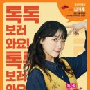 연극 <톡톡> 이미지