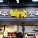 토속상회