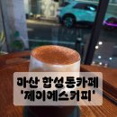 제이에스커피